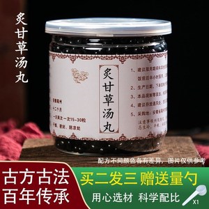 炙甘草丸