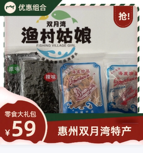 惠州双月湾特产墨鱼条250g沙丁鱼250g原味海苔100g辣味海苔100g