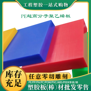 超高分子量白UPE板防静电黑HDPE聚乙烯塑料板黄蓝绿红色PE板零切
