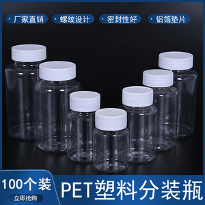 10-300ml大口透明塑料分装瓶PET小瓶 固体液体水剂样品空瓶子开票