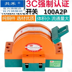 hk11-100a/2p双电源负荷家用闸刀开关双投双向倒顺开关
