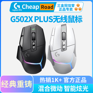 国行正品罗技G502X plus无线游戏鼠标typec快充RGB光学机械微动
