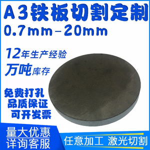 A3铁圆板Q235圆钢板厚板冷轧铁板激光切割铁板加工定制铁皮板板材