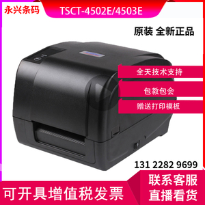 TSC T-4502/4503E条码打印机不干胶热敏标签打印机服装吊牌水洗唛