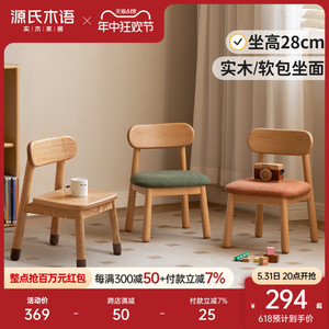 源氏木语实木儿童椅简约现代橡木矮凳家用靠背小凳子环保木质板凳