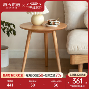源氏木语实木圆形茶几简约现代小圆桌客厅沙发边几北欧小户型边桌