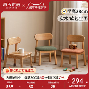 源氏木语实木儿童椅简约现代橡木矮凳家用靠背小凳子环保木质板凳