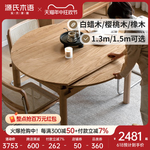 源氏木语北欧实木折叠餐桌小户型原木圆桌白蜡木饭桌家用伸缩桌子
