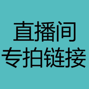 唐河玉淘宝直播专拍链接