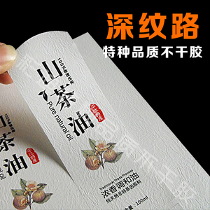 深纹路哑面特种纸不干胶标签印刷定制定做蜂蜜茶叶手作农产品贴纸