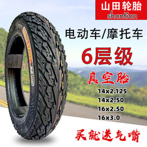 山田电动车轮胎14/16x2.125/2.5/3.0真空胎电瓶车钢丝胎2.75-10