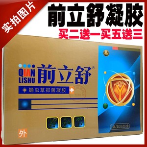 1盒装 前立舒抑菌凝胶男性尿频尿急尿分叉正品前列腺前立舒