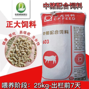 正大猪饲料宠物猪全营养型猪饲料粮食中猪仔猪全价配合颗粒饲料