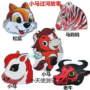 幼儿园表演纸头饰卡通动物角色扮演儿童游戏演出故事道具小马过河
