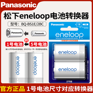 松下爱乐普5号转1号电池转换筒AA转换桶器大一号煤气灶燃气热水器
