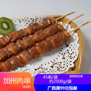 佳和利加州肉串45串加州大串调理肥牛羊风味串油炸小吃商用半成品