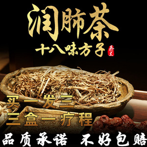 润肺清肺茶 排毒吸烟者同仁堂洗肺男士b化痰祛痰抽烟养肺润喉止咳