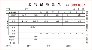 缴款单三联