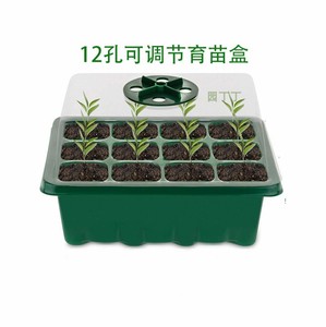 扦插育苗盆加厚可调节透气6孔12孔保湿保温箱种子发芽加高育苗盒