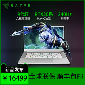 Razer/雷蛇灵刃水银版blade游戏本笔记本电脑15.6寸RTX2070美行版