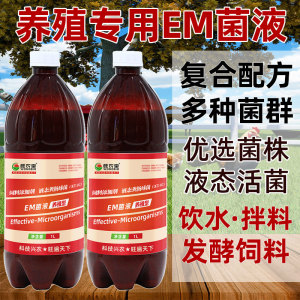 养殖em菌液调理肠胃禽用益生菌兽用益生素鸽用活菌猪鸡牛羊em原液