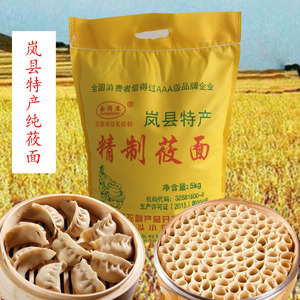 山西特产岚县纯莜面精制优质新莜面粉 莜麦面粉石磨一袋10斤包邮