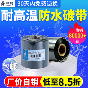 诚码水洗唛碳带25*30MM*200M空白服装水洗标碳带条码打印机唛头无纺布缎带耐高温防水洗干洗店洗水麦白色碳带