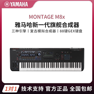 雅马哈YAMAHA蒙太奇MONTAGE M8X M7 M6合成器88键舞台电钢键盘