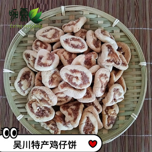 湛江吴川特产零食鸡仔饼牛耳饼猫耳朵怀旧小吃香糯美味