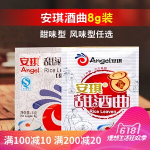 安琪酒曲米酒甜味型风味型糯米酒曲酒酿元宵自酿甜酒酿醪糟曲子8g