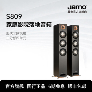 Jamo尊宝S809家庭影院音箱电视客厅全套家用音响环绕杜比全景声