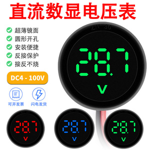 DC 4-100V直流数字电压表头显示器LED数显圆形两线电压表反接保护