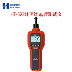 HT-522数显转速计接触式高精度测速表电机马达线测速仪光电式测速