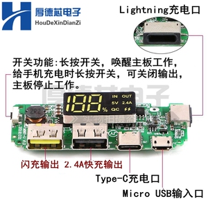 双USB充电宝改装模块 5V2.4A快充升压电路板 QC闪充移动电源diy板