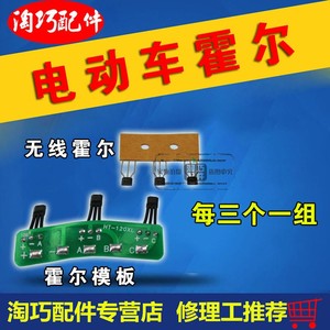电动车霍尔 41f电摩电机霍尔 每组3个3144电动自行车霍尔一组价