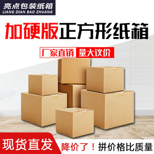 加厚硬正方形纸箱篮球足球包装方形纸盒扁盒快递箱批发定制LOGO