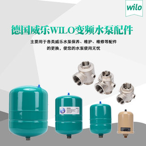 德国威乐水泵配件wilo威乐各型号压力罐压力表五通阀隔膜式气压罐