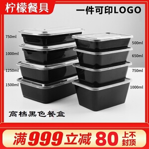 高档黑色长方形一次性快餐外卖打包盒 500ml透明塑料美式饭盒汤碗