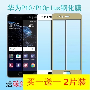 p10plus手机,p10plus拆机 华为p10钢化膜p10plus钢化膜p10手机膜p10保护膜p10贴膜抗蓝紫光