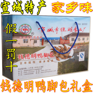安徽宣城特产 水阳钱德明 鸭脚包鸭翅大礼盒 双肠双芯 1盒包邮