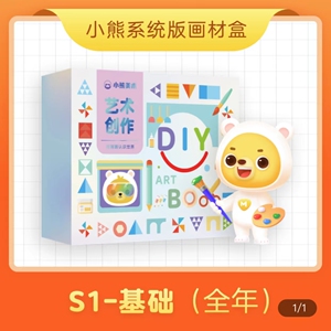 2022新版小熊叫你来画画的美术材料包s1s2s3对应绘画礼包