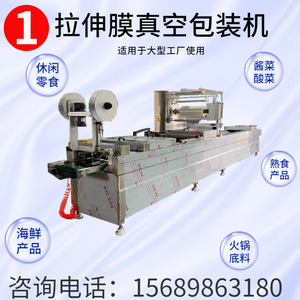 520型拉伸膜真空包装机 冷面黄金面腐竹连续包装设备 鸭蛋双封