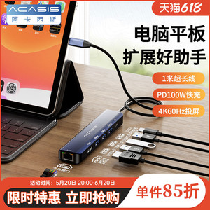 阿卡西斯USB扩展器Typec拓展坞USB扩展坞笔记本分线器延长hub雷电4HDMI网线多接口转换器适于笔记本平板手机