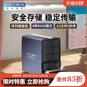 阿卡西斯硬盘阵列柜2.5/3.5寸RAID磁盘sata五盘双盘位硬盘盒外接