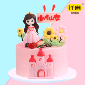 小公主蛋糕装饰摆件巧克力仙女小花生日城堡卡通创意网红女孩插件