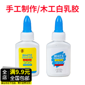 白乳胶diy手工课木工胶小瓶美术用强力木胶粘家具胶水木头胶白胶