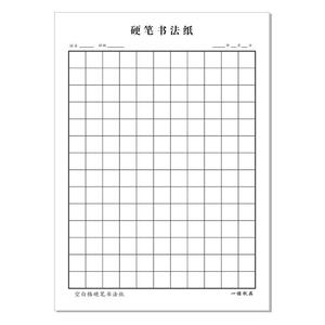 方格本硬笔书法纸小学生铅笔字空白格成人钢笔比赛作品专用纸加厚