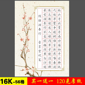 加厚16k方格硬笔书法作品纸学生成人钢笔比赛纸展览纸56格中国风