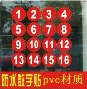 号码牌幼儿园号码贴纸比赛选手号门牌号牌照粘贴式数字贴号牌贴楼
