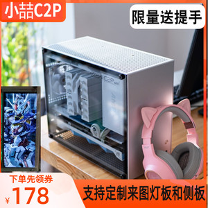 小喆优品C2P MATX ITX机箱全铝大电源k88迷你风冷 可定制侧灯板